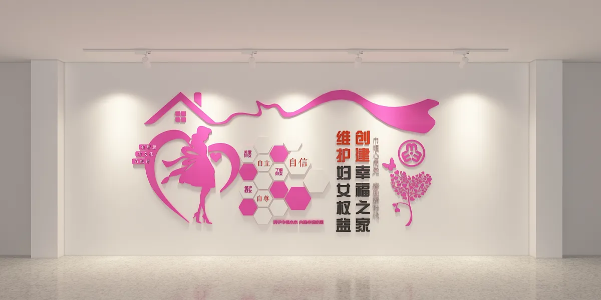 简约精致妇女之家文化墙-图巨人