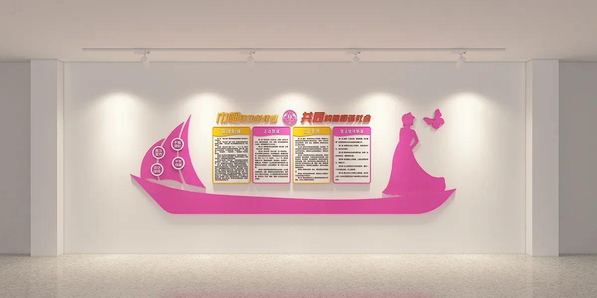 简约大气精致妇女之家文化墙展板-图巨人