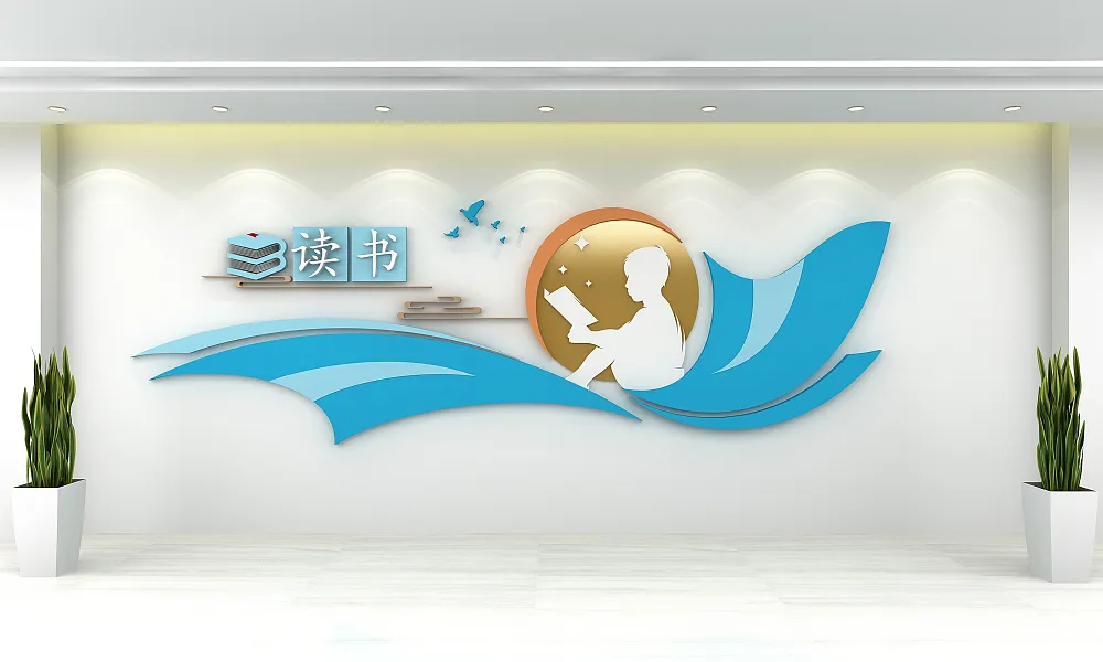 校园读书学习文化墙-图巨人