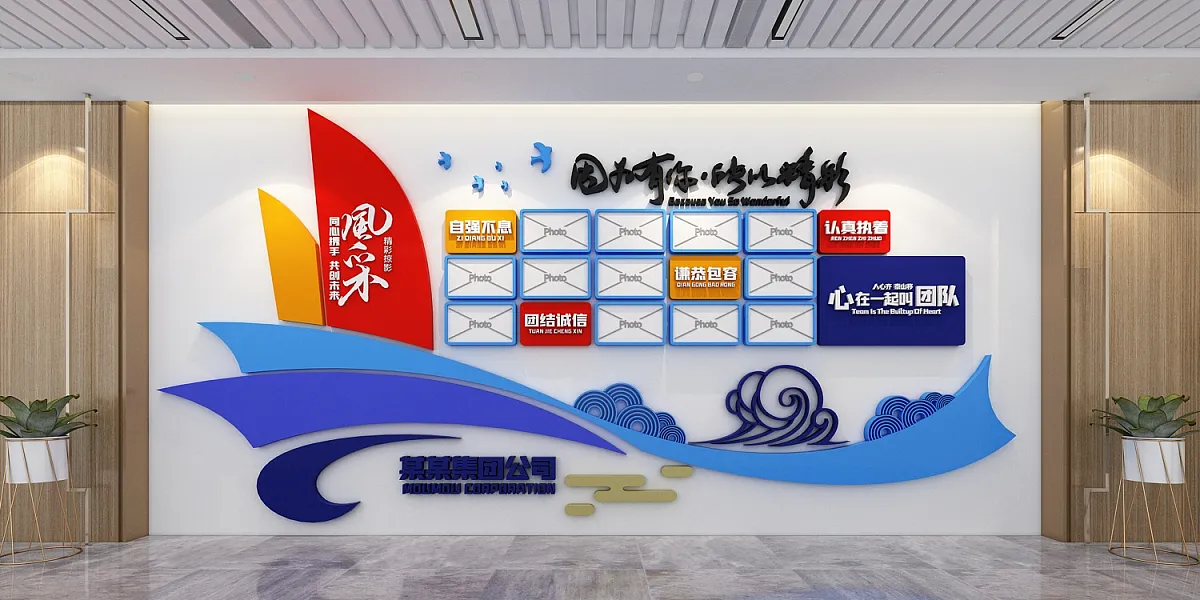 乘风破浪企业文化风采墙-图巨人