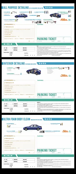 洗车行业价格表设计素材下载-图巨人