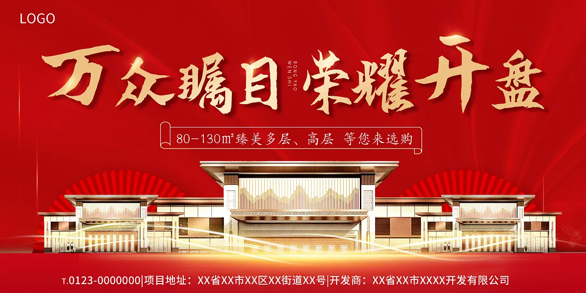 荣耀开盘的房地产宣传展板-图巨人