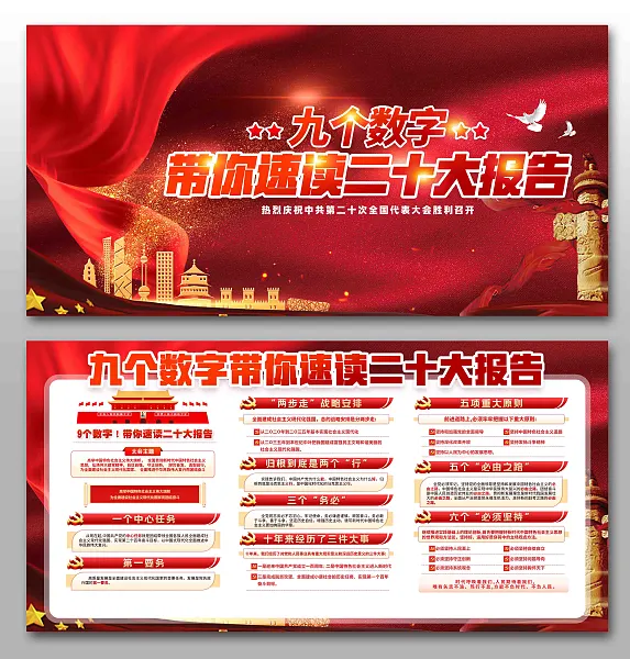 党的二十大金色红色宣传栏-图巨人