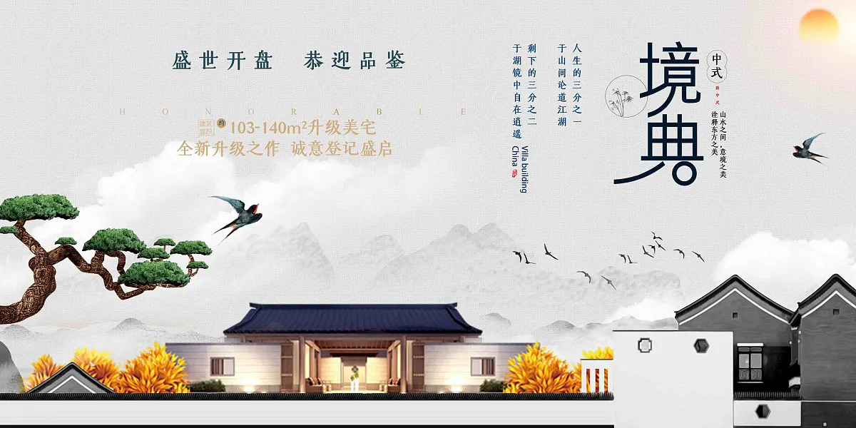 中式意境的房地产促销展板-图巨人