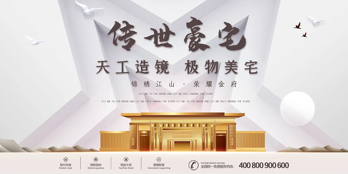 白色金色中式高级房地产展板-图巨人