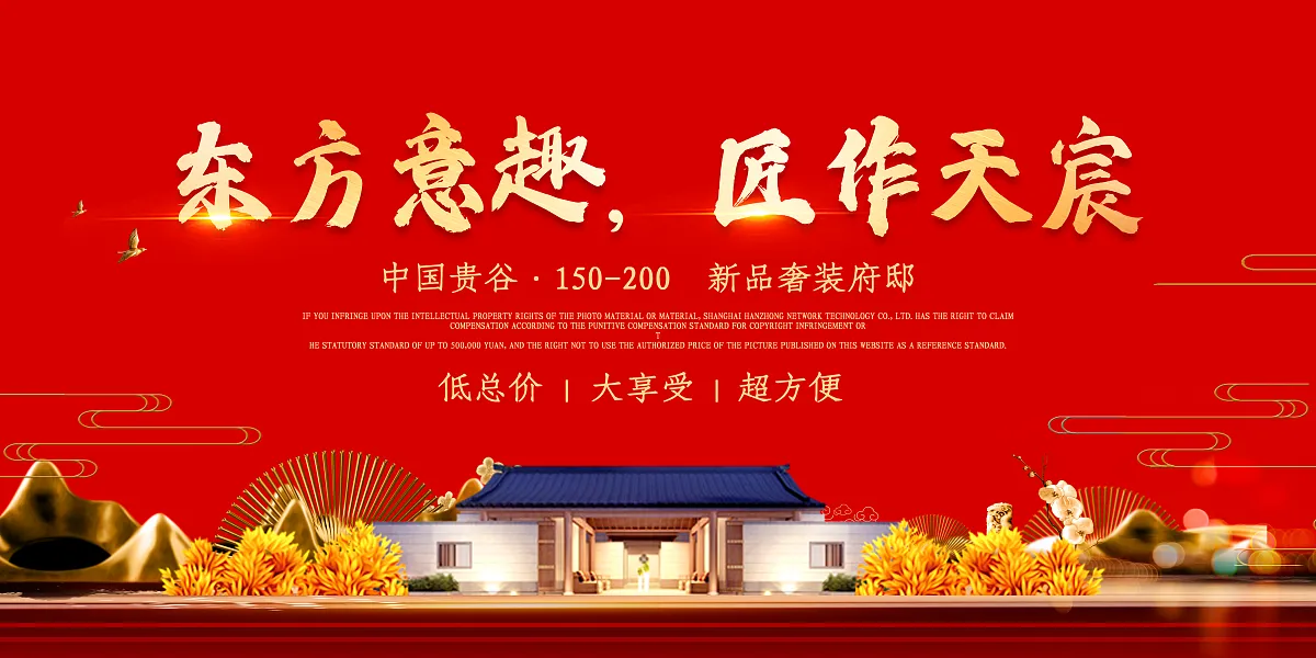 红色金色的房地产热卖展板-图巨人