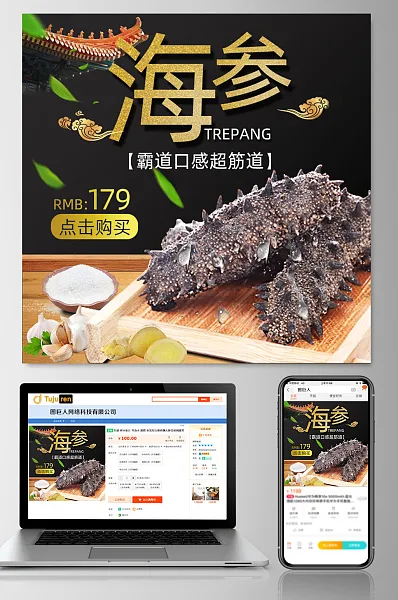 特色海参滋补营养主图-图巨人