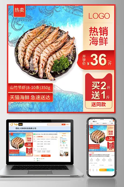 美味营养热销海鲜大虾主图-图巨人