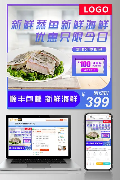 美味营养新鲜蒸鱼海鲜主图-图巨人