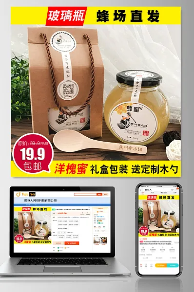 营养丰富蜂蜜直发主图设计-图巨人