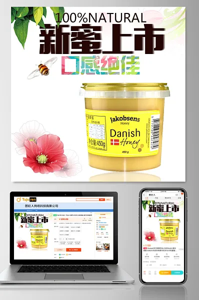 新品上市口感绝佳蜂蜜主图-图巨人