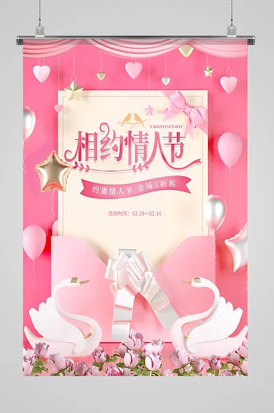 可爱粉色相约情人节海报-图巨人