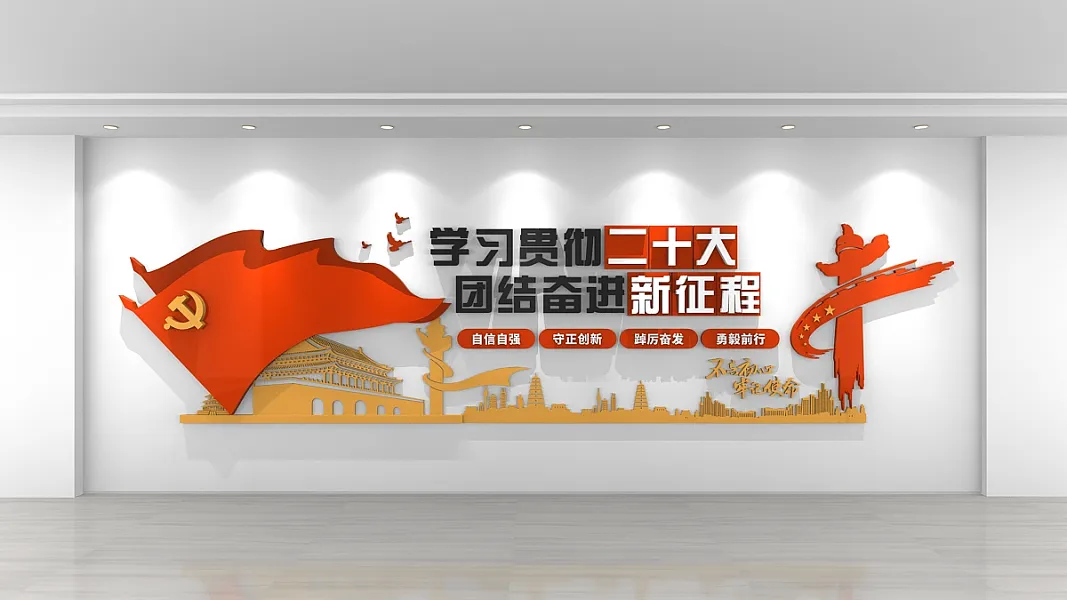 学习贯彻二十大党建文化墙-图巨人