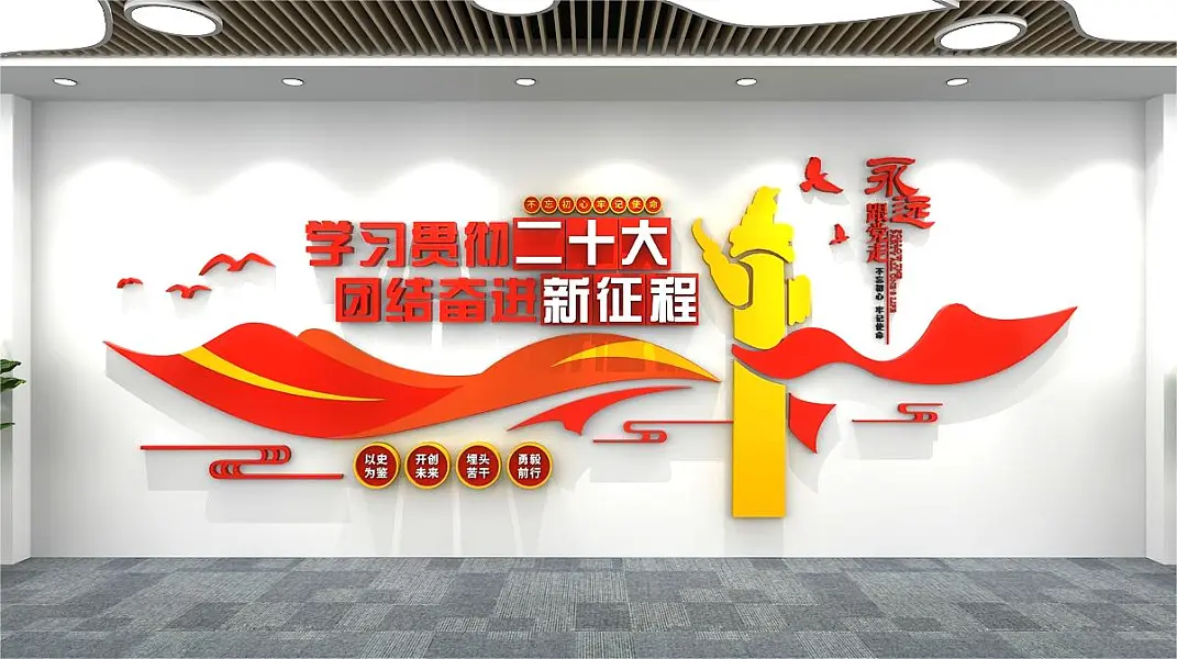学习贯彻二十大党建文化墙-图巨人