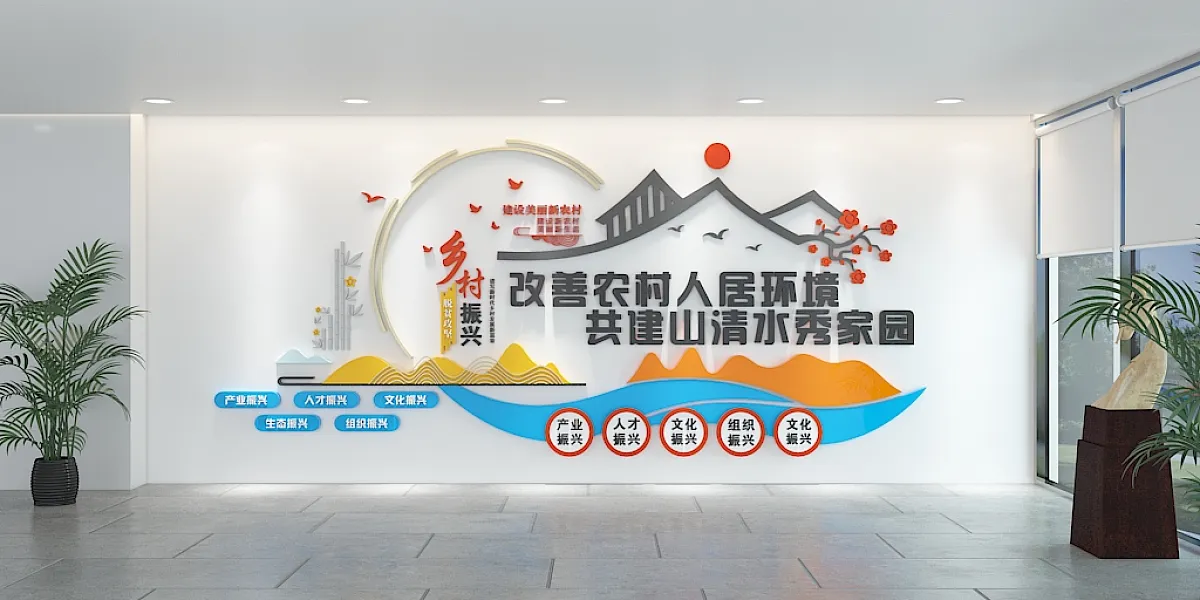 乡村振兴党建文化墙组织振兴战略-图巨人