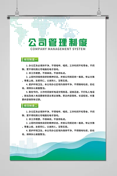 创意白色公司管理制度-图巨人
