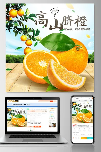 清新高山橙子促销主图-图巨人