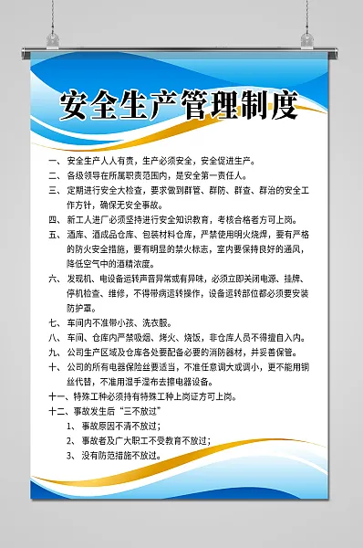 蓝色清新安全生产管理制度-图巨人