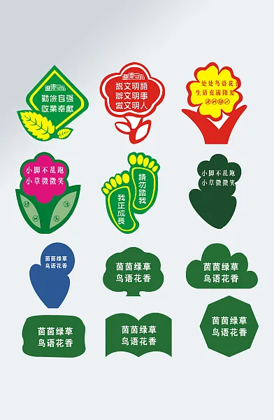 花草牌温馨提示异形牌模板-图巨人