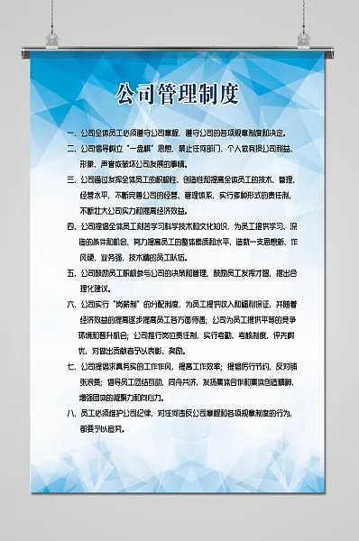 创意蓝色公司管理制度-图巨人