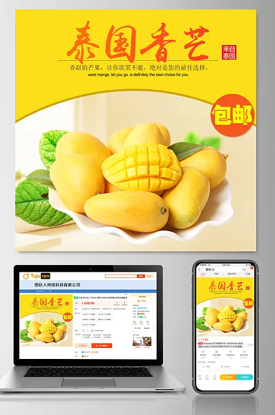有机水果大促芒果直通车图-图巨人