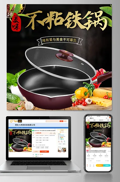 黑色不粘铁锅主图模板-图巨人