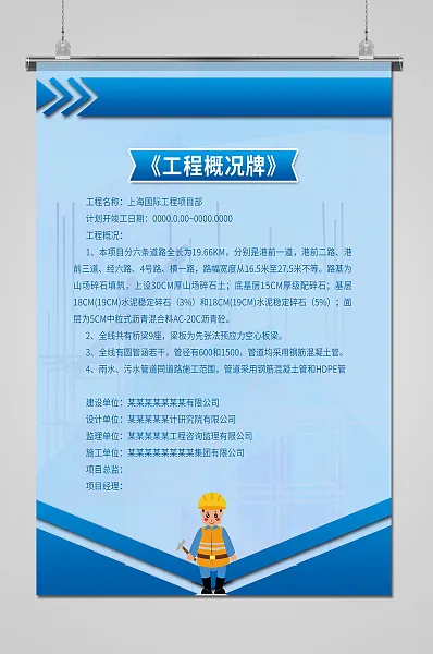 蓝色清新工程概况牌制度-图巨人
