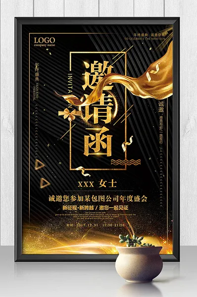 黑金风企业年会邀请函海报-图巨人