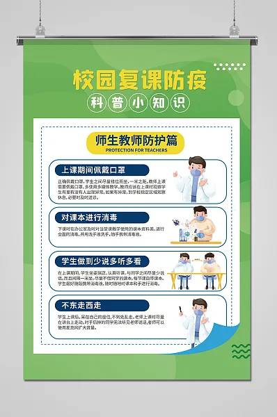绿色清新校园复课防疫制度-图巨人