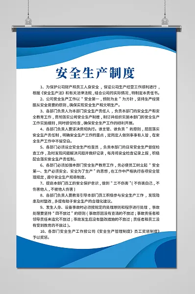 创意蓝色安全生产制度模板-图巨人