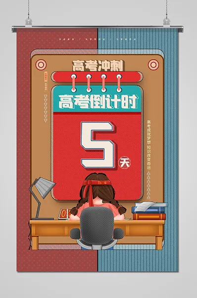 手绘卡通高考冲刺宣传海报-图巨人