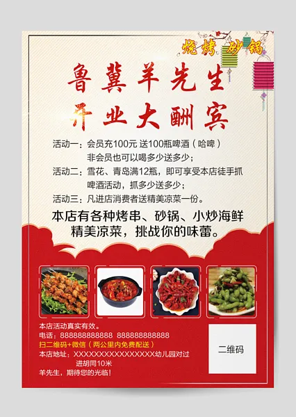 菜单烧烤单页DM单菜单-图巨人