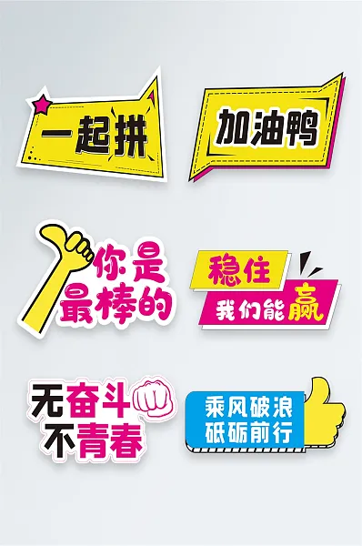 简约拍照道具励志短语手举牌-图巨人
