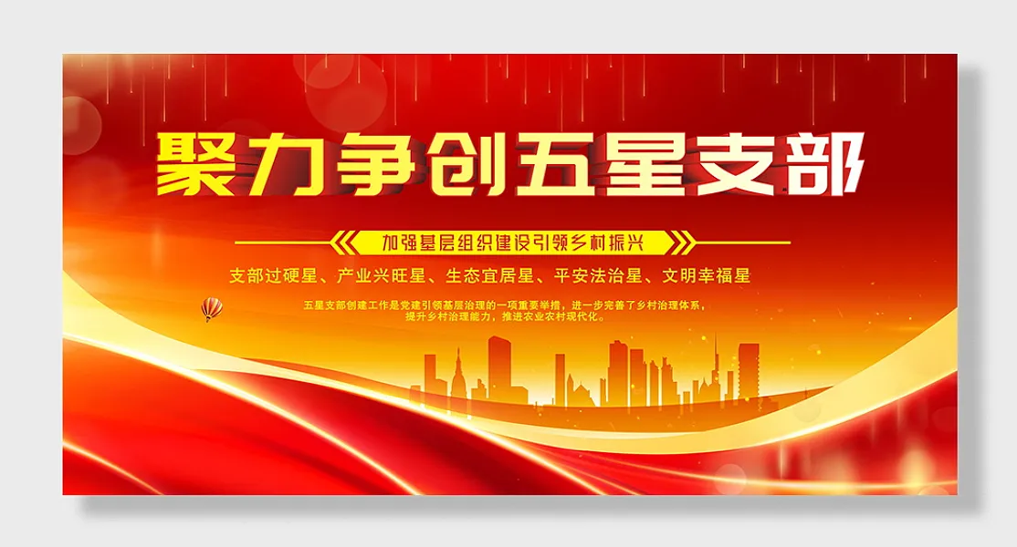 大气红色五星支部展板-图巨人