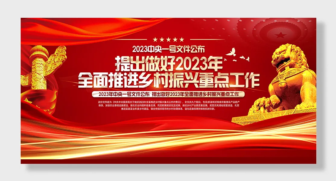 红色乡村振兴党建展板设计-图巨人
