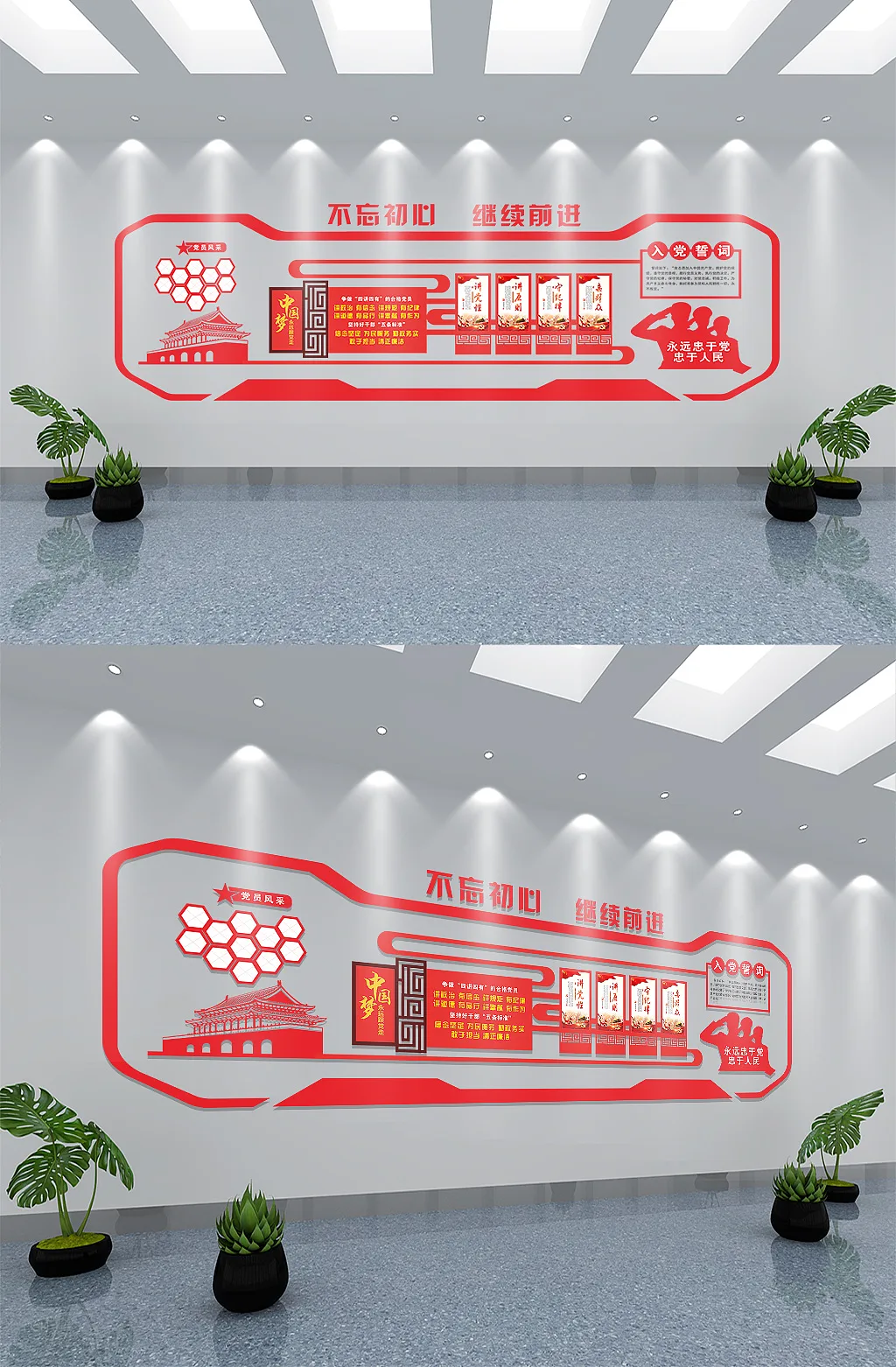 不忘初心继续前进党建文化墙