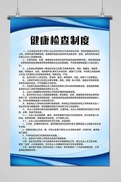 蓝色健康检查制度设计-图巨人
