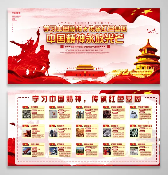 学习中国精神传承红色基因展板-图巨人