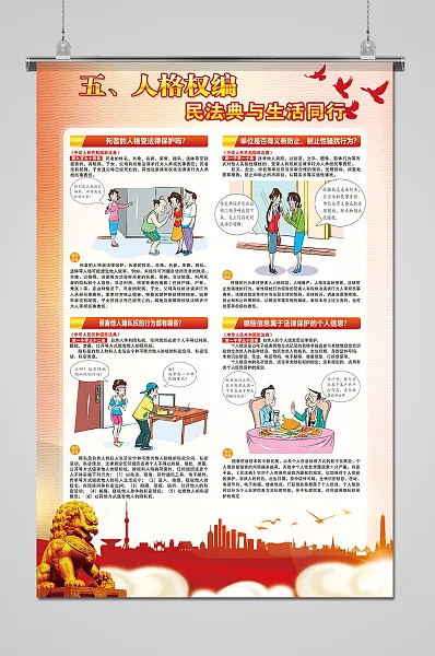 人格儿权民法典海报设计-图巨人