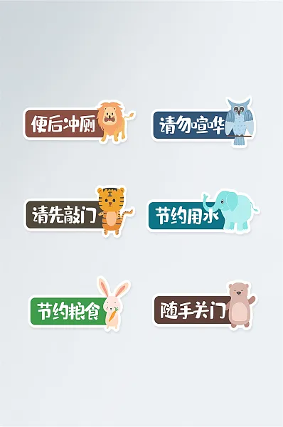 幼儿园温馨提示异形标识-图巨人