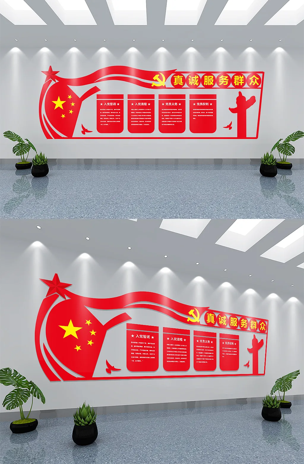 真诚服务群众党建文化墙