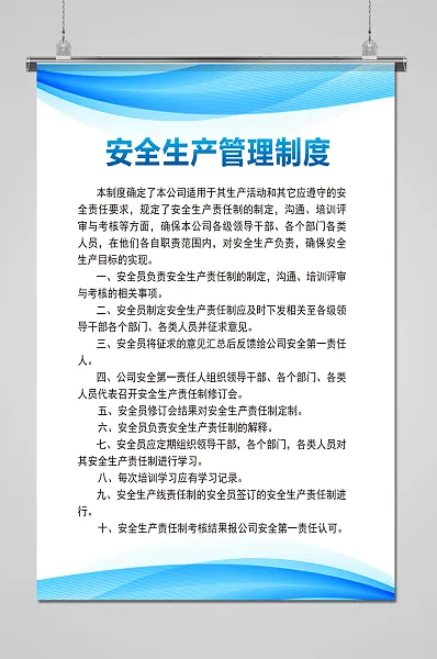 蓝色简约安全生产管理制度-图巨人