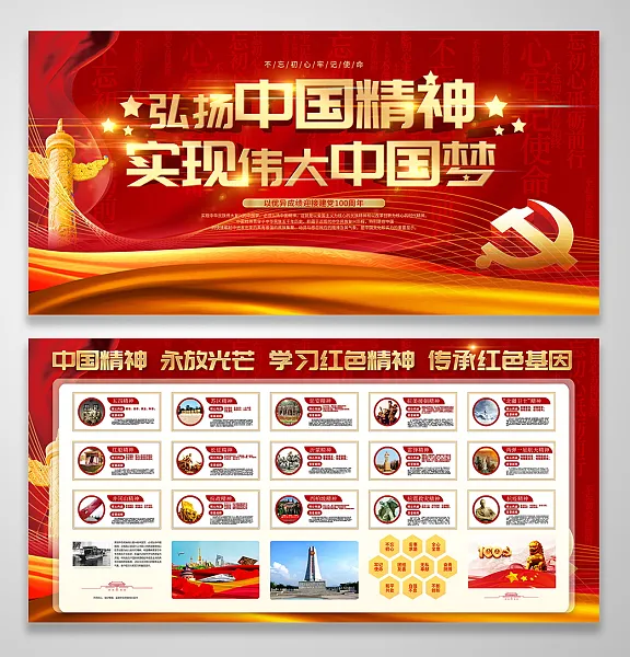 弘扬中国精神实现伟大中国梦展板-图巨人
