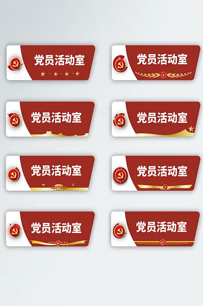 大气红色党建vi门牌设计-图巨人