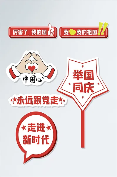 国庆爱国手举牌手拿牌-图巨人