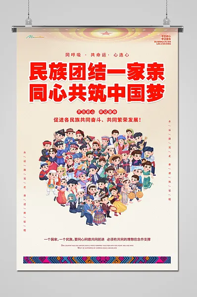 中国风民族团结党建海报-图巨人