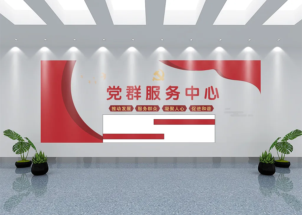 创意党群服务中心文化墙-图巨人