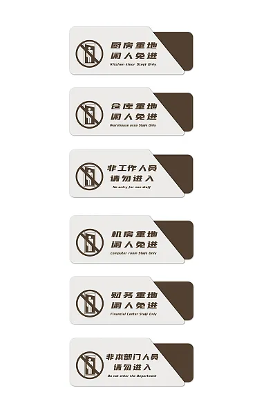 创意简约禁止标识牌设计-图巨人
