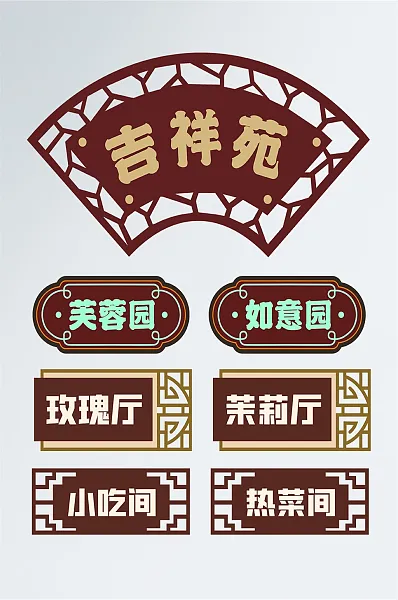 大气高端茶餐厅门牌标识牌-图巨人
