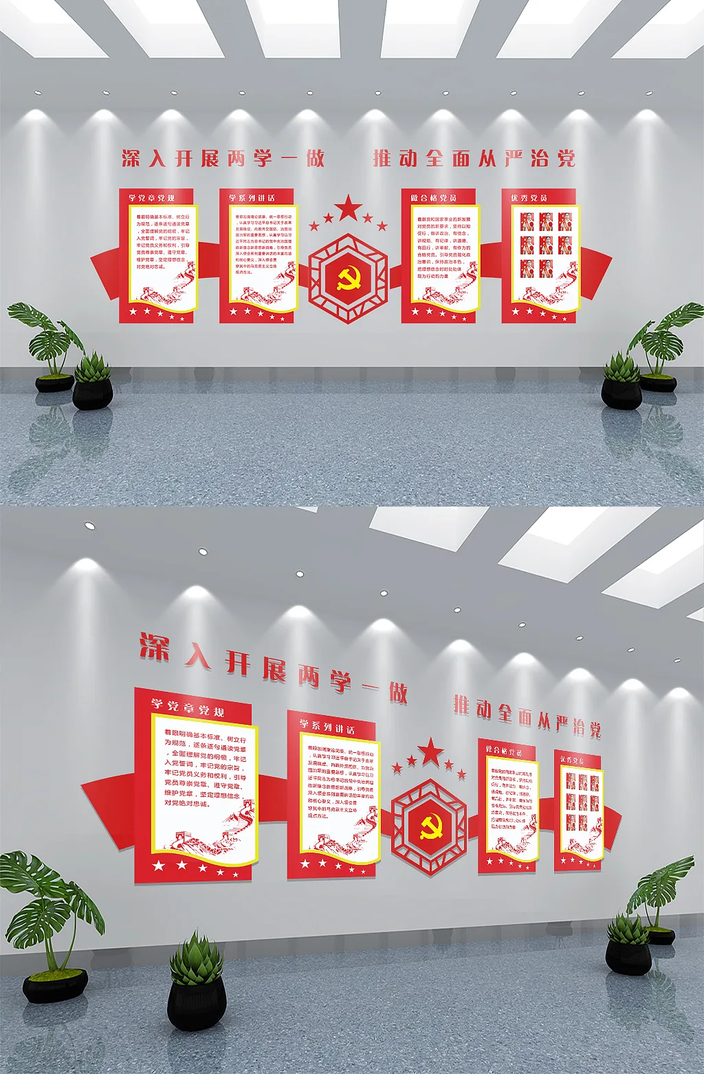 深入学习两后学一做文化墙